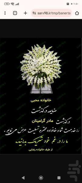 بنر تسلیت ساز - عکس برنامه موبایلی اندروید