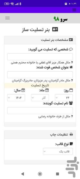 بنر تسلیت ساز - عکس برنامه موبایلی اندروید
