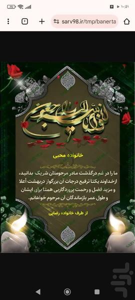 بنر تسلیت ساز - عکس برنامه موبایلی اندروید