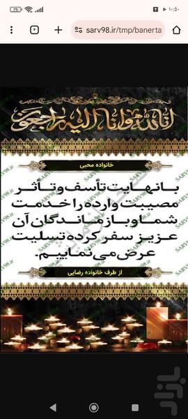 بنر تسلیت ساز - عکس برنامه موبایلی اندروید