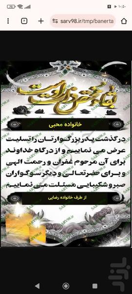 بنر تسلیت ساز - عکس برنامه موبایلی اندروید