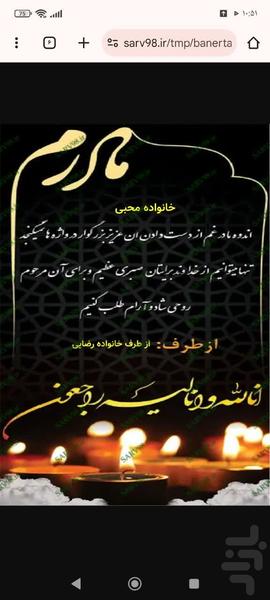 بنر تسلیت ساز - عکس برنامه موبایلی اندروید