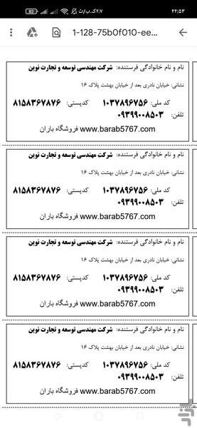 چاپ آدرس پستی - عکس برنامه موبایلی اندروید