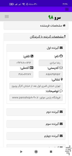 چاپ آدرس پستی - عکس برنامه موبایلی اندروید