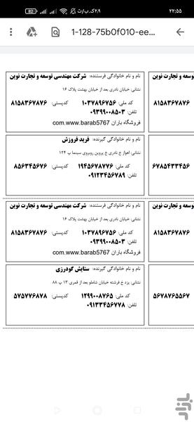 چاپ آدرس پستی - عکس برنامه موبایلی اندروید