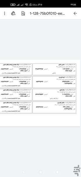 چاپ آدرس پستی - عکس برنامه موبایلی اندروید