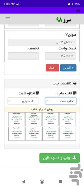 برچسب قیمت - عکس برنامه موبایلی اندروید