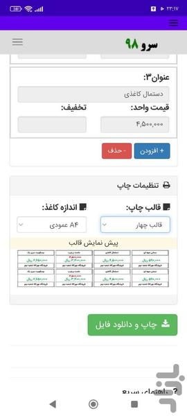 برچسب قیمت - عکس برنامه موبایلی اندروید