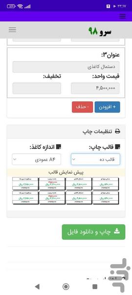 برچسب قیمت - عکس برنامه موبایلی اندروید