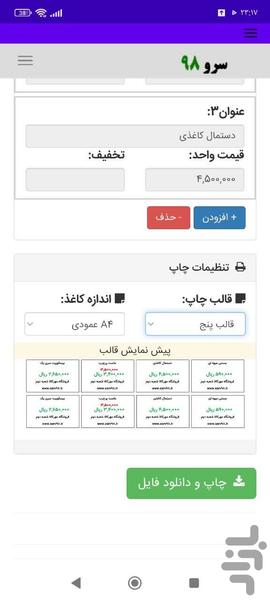 برچسب قیمت - عکس برنامه موبایلی اندروید