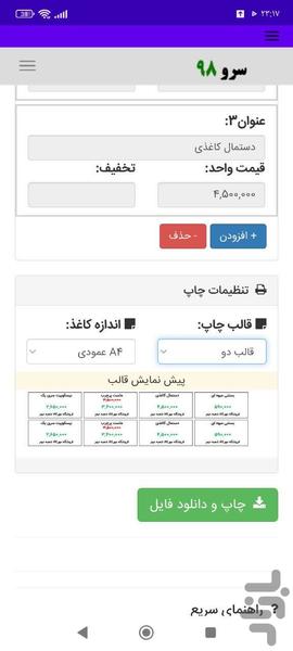 برچسب قیمت - عکس برنامه موبایلی اندروید