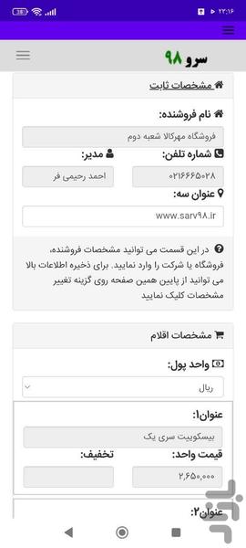 برچسب قیمت - عکس برنامه موبایلی اندروید
