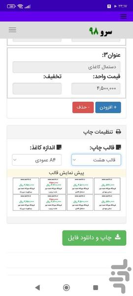 برچسب قیمت - عکس برنامه موبایلی اندروید