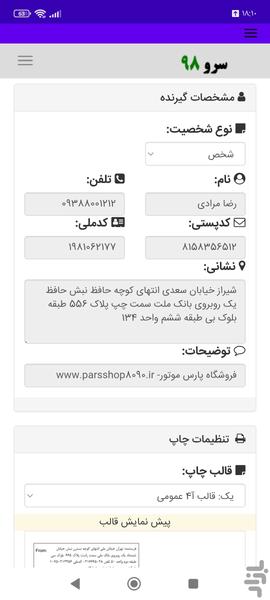 برچسب کارتن پستی - عکس برنامه موبایلی اندروید