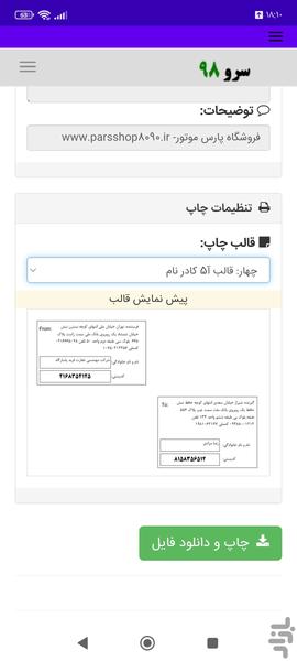 برچسب کارتن پستی - عکس برنامه موبایلی اندروید