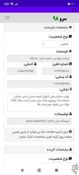 برچسب کارتن پستی - عکس برنامه موبایلی اندروید