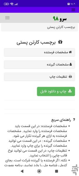 برچسب کارتن پستی - عکس برنامه موبایلی اندروید