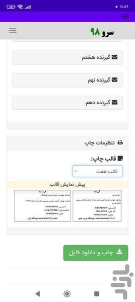 چاپ برچسب بسته پستی - عکس برنامه موبایلی اندروید