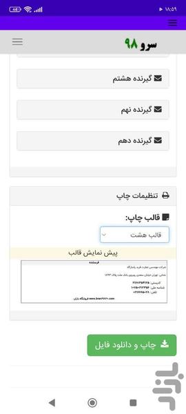 چاپ برچسب بسته پستی - عکس برنامه موبایلی اندروید