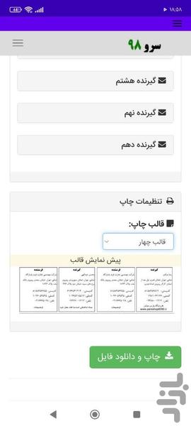 چاپ برچسب بسته پستی - عکس برنامه موبایلی اندروید