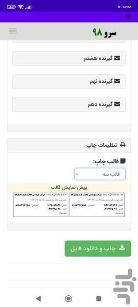 چاپ برچسب بسته پستی - عکس برنامه موبایلی اندروید