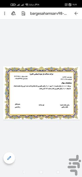 چاپ برگه سهام - عکس برنامه موبایلی اندروید