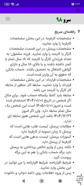 برگه تسویه آخر سال کارگر - عکس برنامه موبایلی اندروید