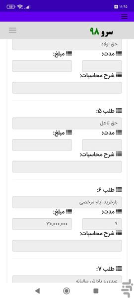 برگه تسویه آخر سال کارگر - عکس برنامه موبایلی اندروید