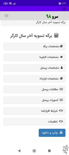 برگه تسویه آخر سال کارگر - عکس برنامه موبایلی اندروید