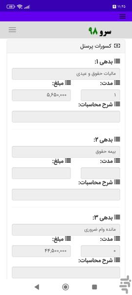 برگه تسویه آخر سال کارگر - عکس برنامه موبایلی اندروید