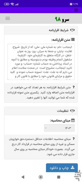 برگه تسویه آخر سال کارگر - عکس برنامه موبایلی اندروید