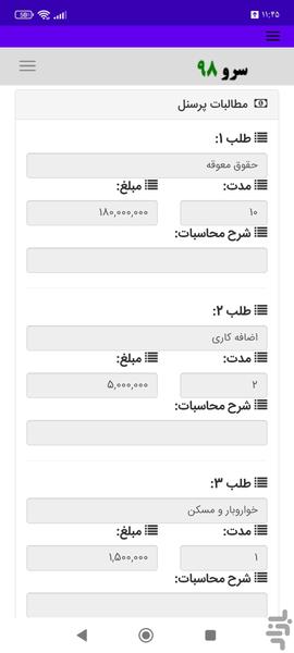 برگه تسویه آخر سال کارگر - عکس برنامه موبایلی اندروید