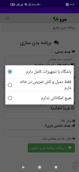 برنامه بدن سازی - عکس برنامه موبایلی اندروید