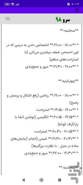 برنامه ریز درسی - عکس برنامه موبایلی اندروید