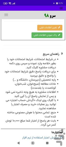 برنامه ریزی امتحانات - عکس برنامه موبایلی اندروید