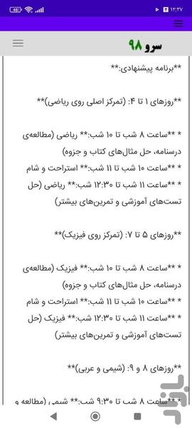 برنامه ریزی امتحانات - عکس برنامه موبایلی اندروید