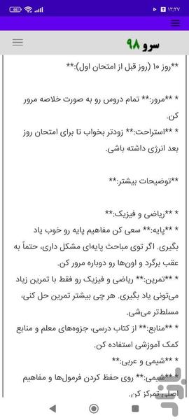 برنامه ریزی امتحانات - عکس برنامه موبایلی اندروید