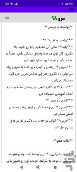 برنامه ریزی امتحانات - عکس برنامه موبایلی اندروید