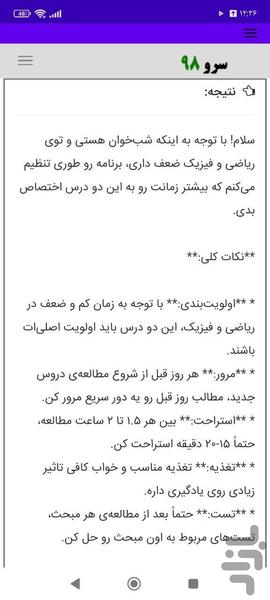 برنامه ریزی امتحانات - عکس برنامه موبایلی اندروید