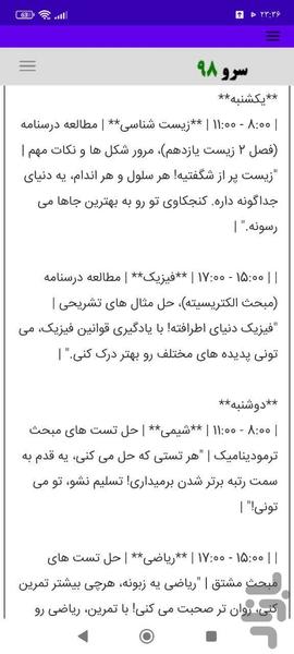 برنامه ریز کنکور - عکس برنامه موبایلی اندروید