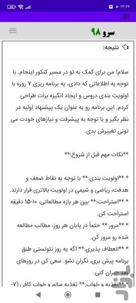 برنامه ریز کنکور - عکس برنامه موبایلی اندروید