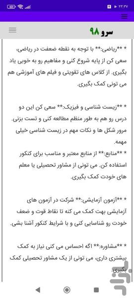 برنامه ریز کنکور - عکس برنامه موبایلی اندروید