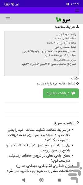 برنامه ریز کنکور - عکس برنامه موبایلی اندروید