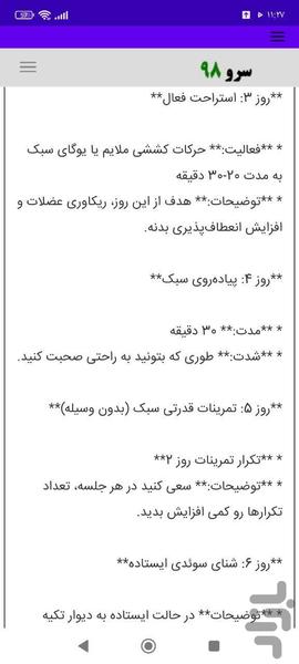 برنامه ورزش در خانه - عکس برنامه موبایلی اندروید