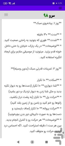 برنامه ورزش در خانه - عکس برنامه موبایلی اندروید