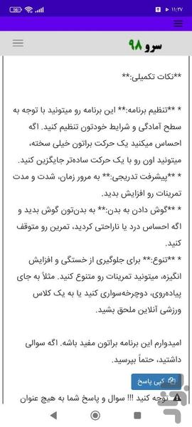 برنامه ورزش در خانه - عکس برنامه موبایلی اندروید