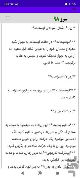 برنامه ورزش در خانه - عکس برنامه موبایلی اندروید