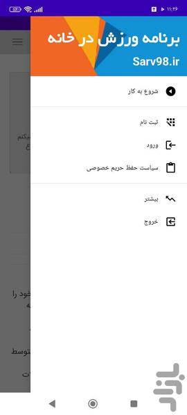 برنامه ورزش در خانه - عکس برنامه موبایلی اندروید