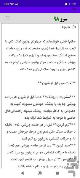 برنامه ورزش در خانه - عکس برنامه موبایلی اندروید