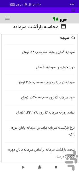 محاسبه بازگشت سرمایه - عکس برنامه موبایلی اندروید